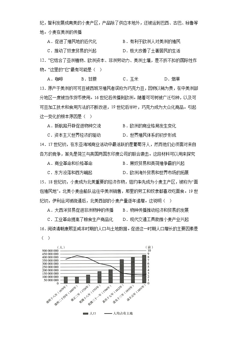 新航路开辟后的食物物种交流-2023-2024学年高三历史二轮（专题训练）原卷版第3页