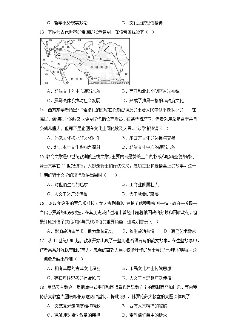 欧洲文化的形成专项练习--2024届高三历史统编版二轮复习原卷版第3页