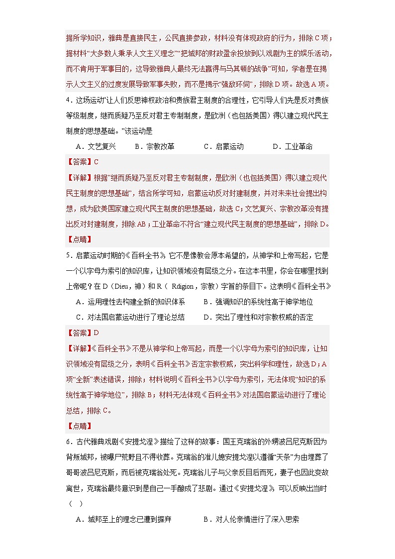 欧洲文化的形成专项练习--2024届高三历史统编版二轮复习解析版第2页