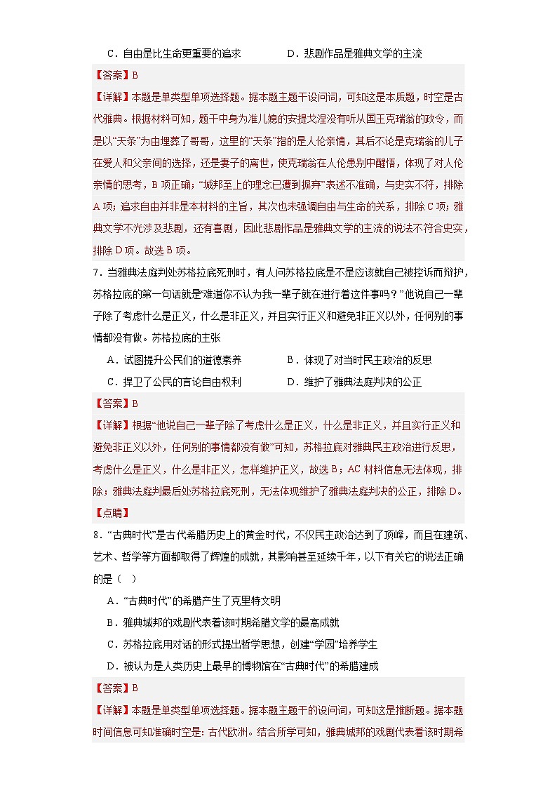 欧洲文化的形成专项练习--2024届高三历史统编版二轮复习解析版第3页