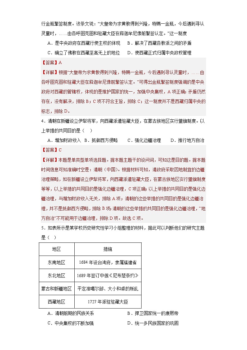 清朝前中期的鼎盛与危机--2023-2024学年高三历史二轮（专题训练）解析版第2页