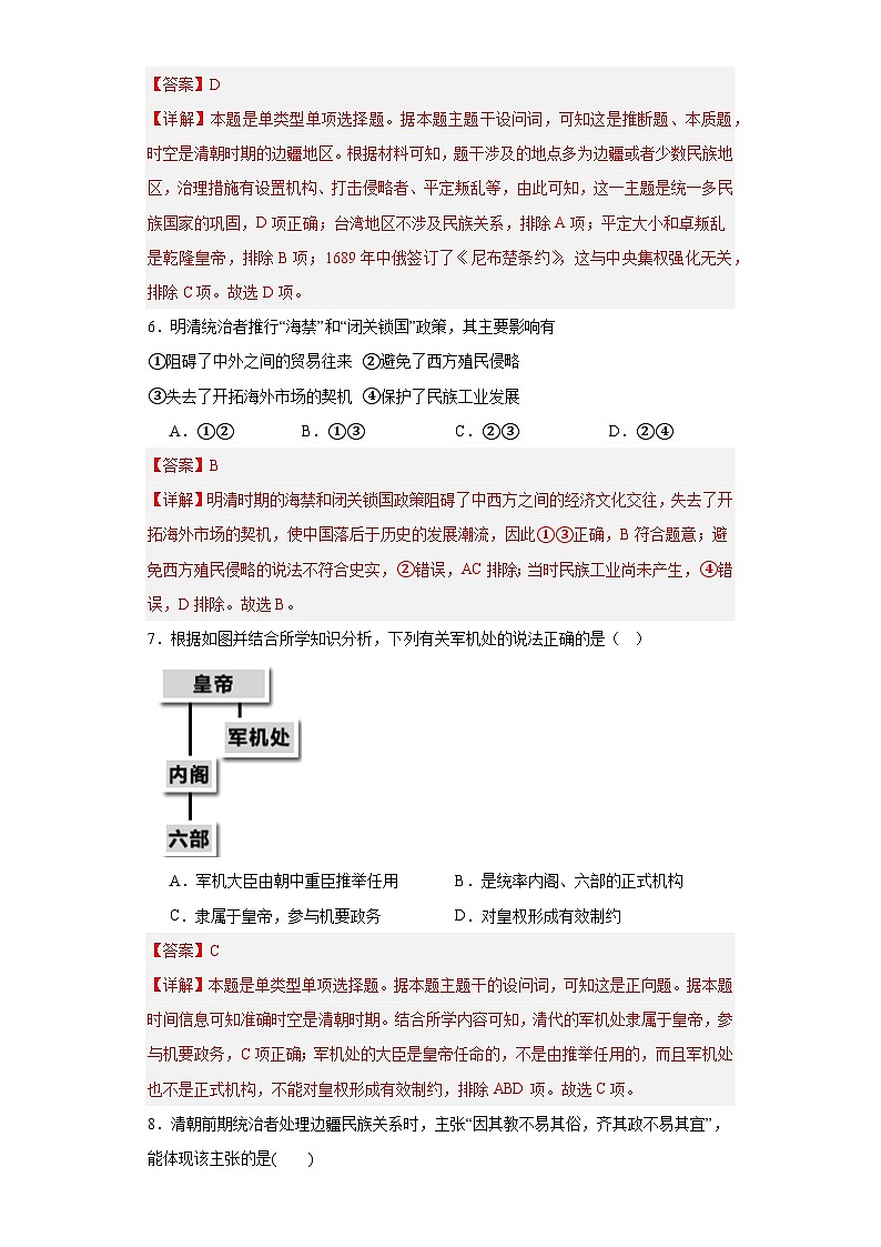 清朝前中期的鼎盛与危机--2023-2024学年高三历史二轮（专题训练）解析版第3页