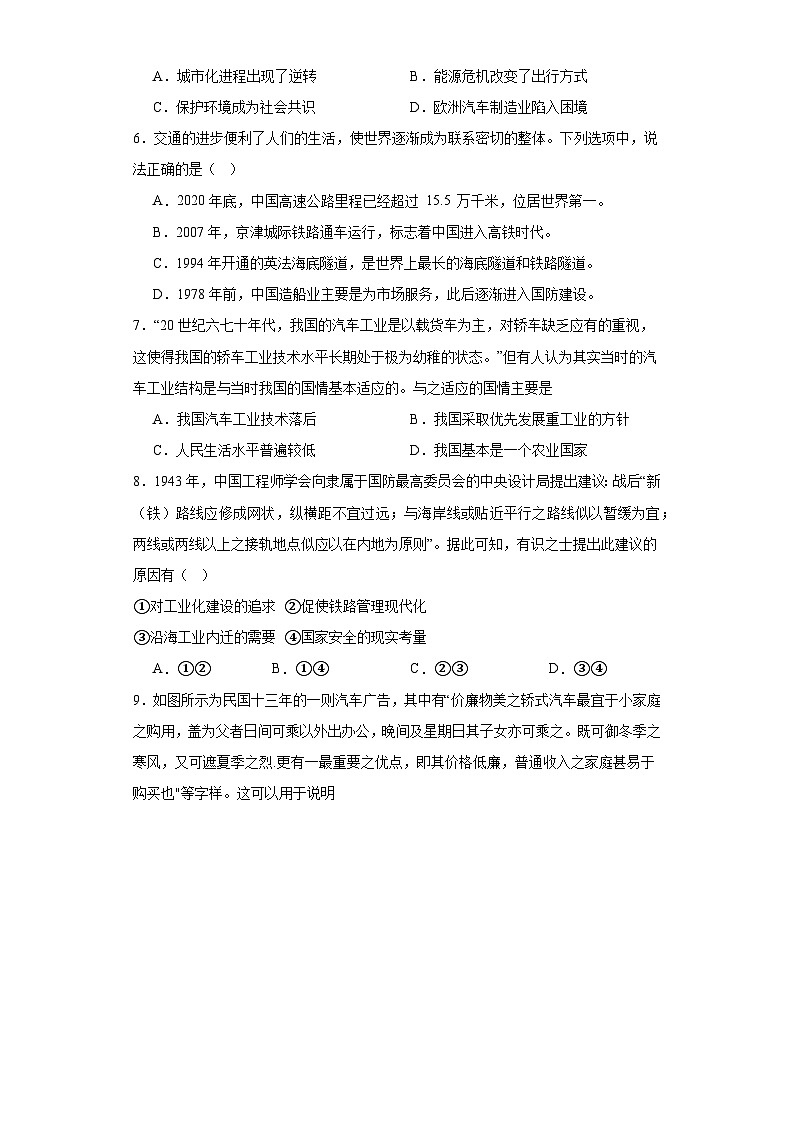 现代交通运输的新变化专项练习--2024届高三历史统编版二轮复习原卷版第2页