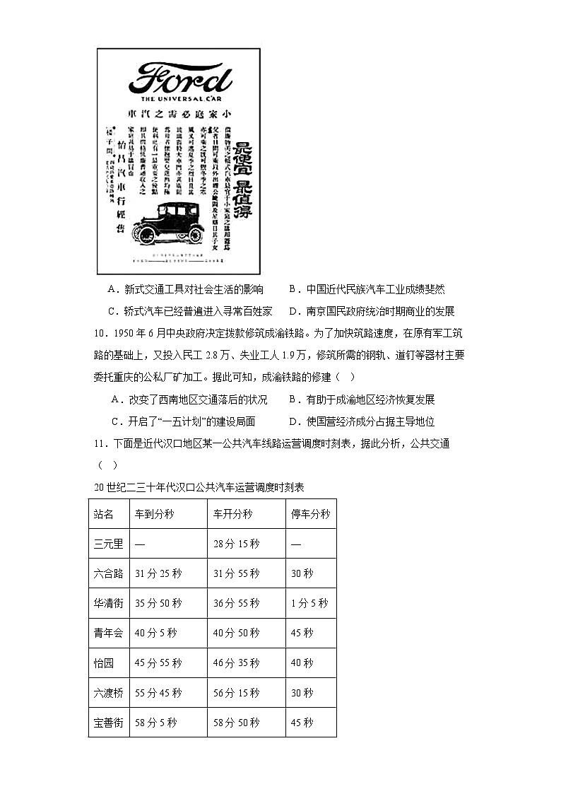 现代交通运输的新变化专项练习--2024届高三历史统编版二轮复习原卷版第3页