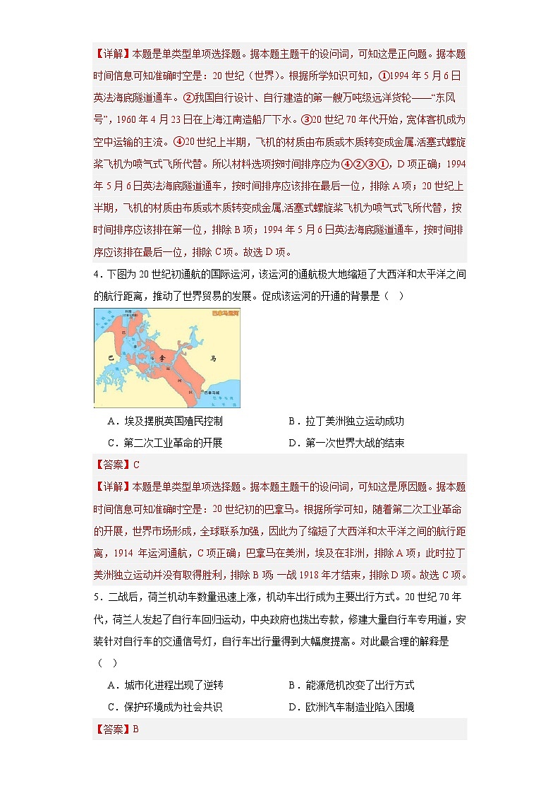 现代交通运输的新变化专项练习--2024届高三历史统编版二轮复习解析版第2页