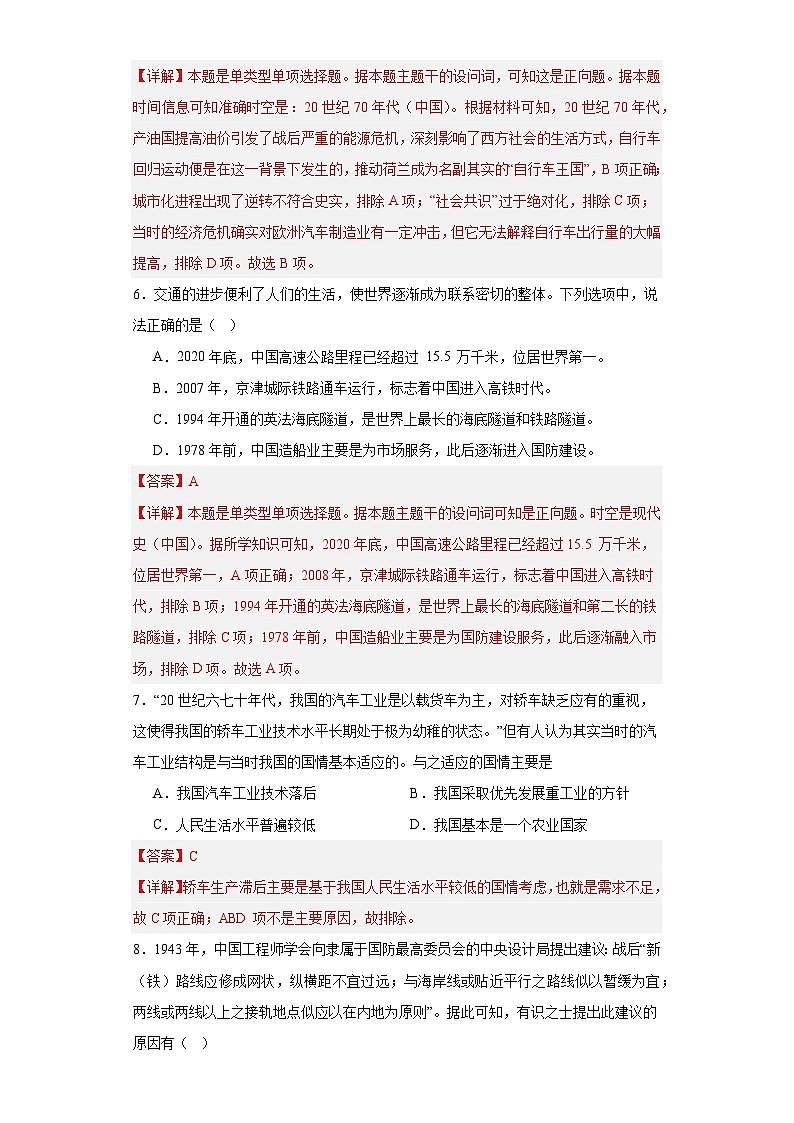 现代交通运输的新变化专项练习--2024届高三历史统编版二轮复习解析版第3页