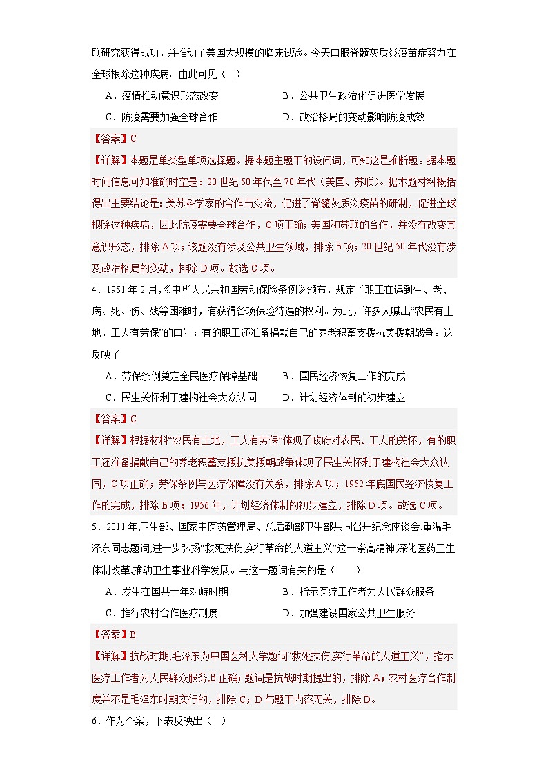 现代医疗卫生体系与社会生活专项练习--2024届高三历史统编版二轮复习解析版第2页
