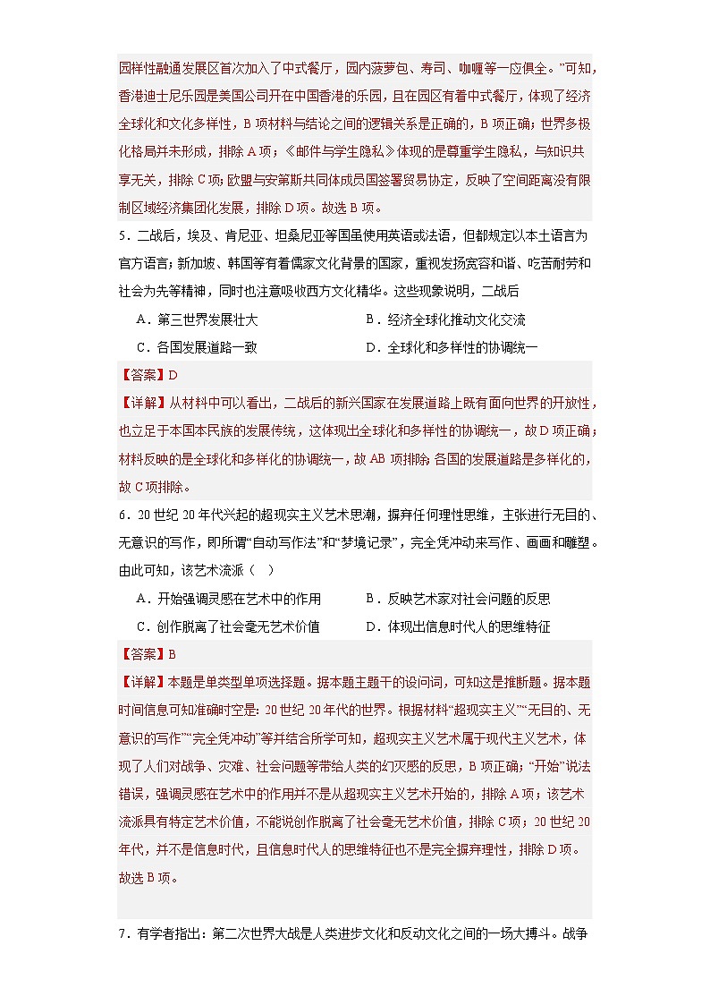 现代战争与不同文化的碰撞和交流--2024届高三历史统编版二轮复习解析版第3页