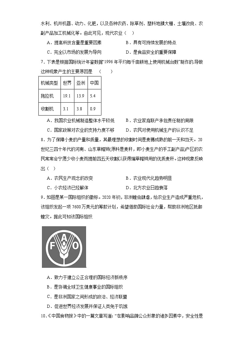 现代食物的生产、储备与食品安全-2023-2024学年高三历史二轮（专题训练）原卷版第2页