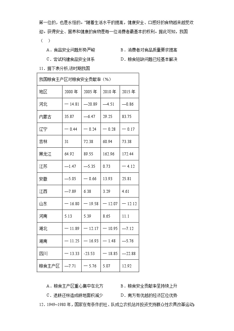 现代食物的生产、储备与食品安全-2023-2024学年高三历史二轮（专题训练）原卷版第3页