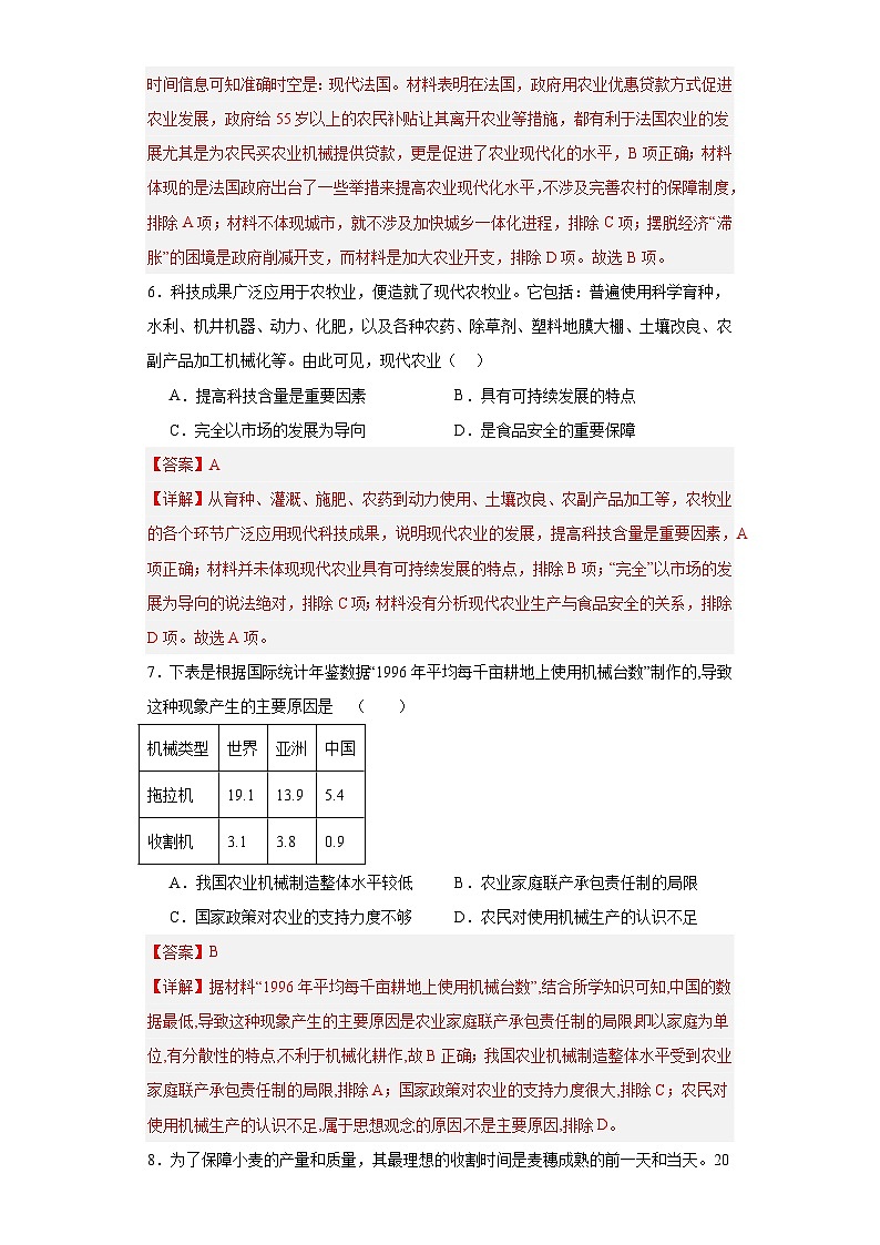 现代食物的生产、储备与食品安全-2023-2024学年高三历史二轮（专题训练）解析版第3页