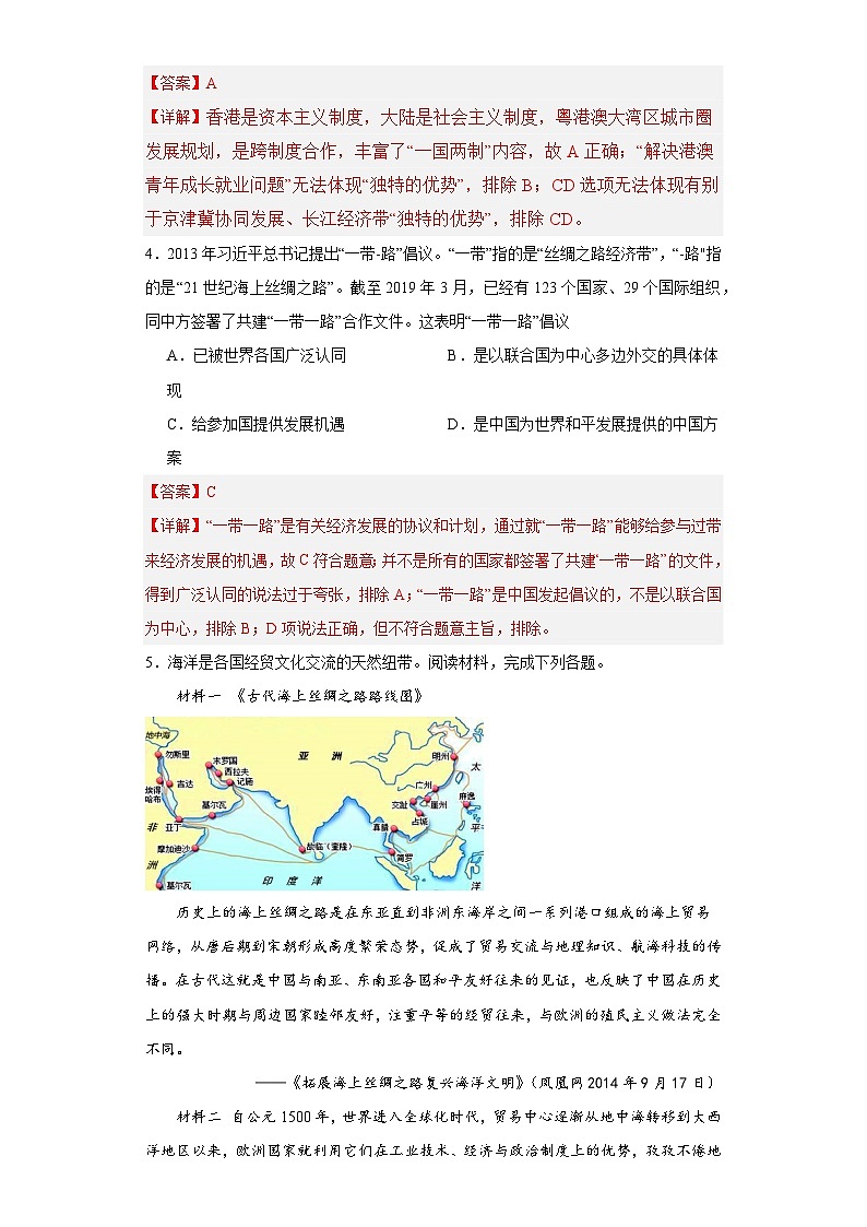 经济类热点--一带一路-2023-2024学年高三历史二轮（专题训练）解析版第2页