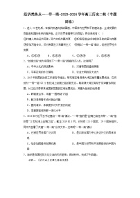 经济类热点--一带一路-2023-2024学年高三历史二轮（专题训练）（2份，原卷版+解析版）