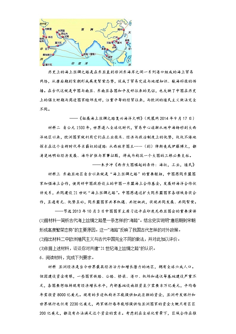 经济类热点--一带一路-2023-2024学年高三历史二轮（专题训练）原卷版第2页