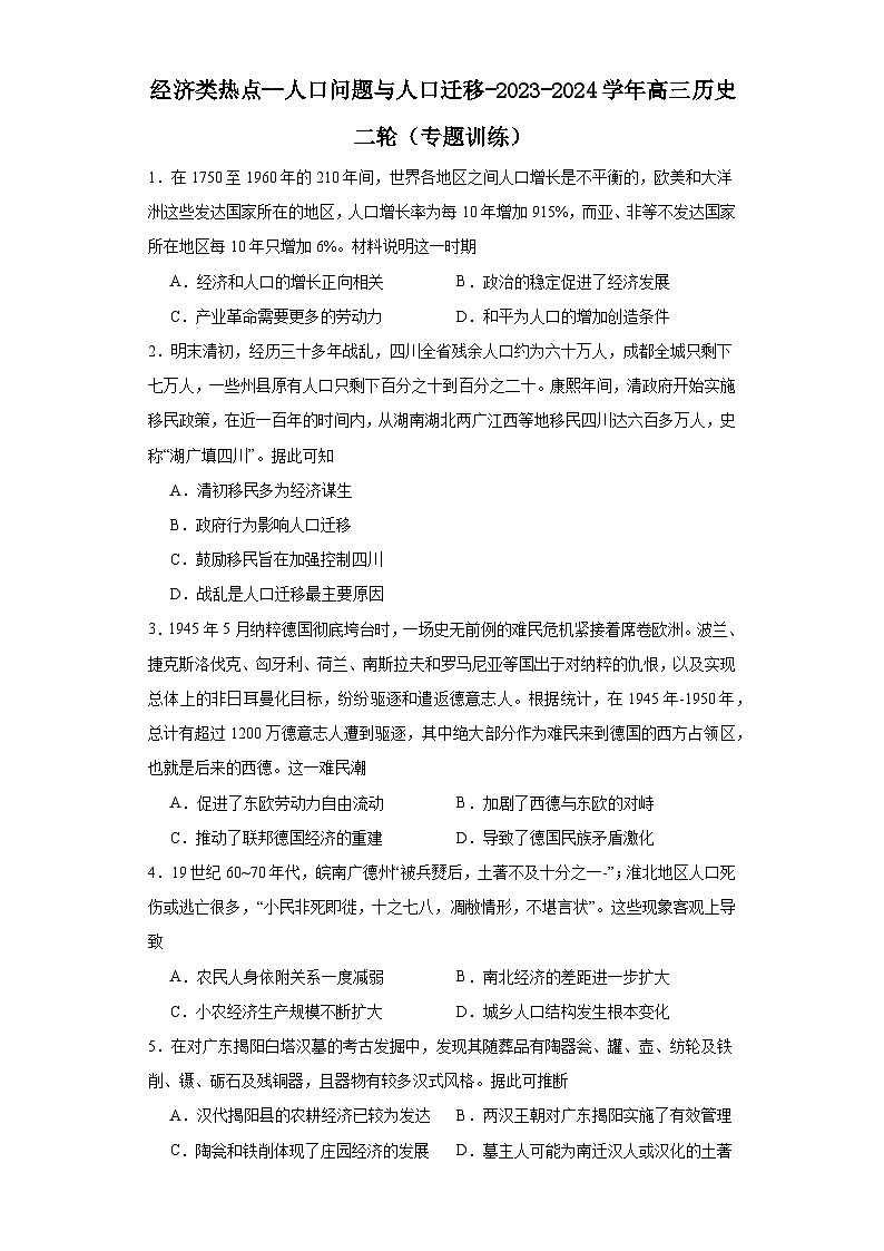 经济类热点--人口问题与人口迁移-2023-2024学年高三历史二轮（专题训练）原卷版第1页