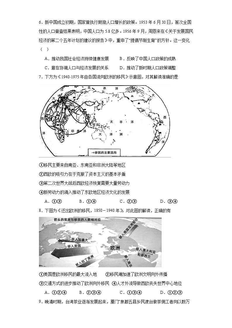 经济类热点--人口问题与人口迁移-2023-2024学年高三历史二轮（专题训练）原卷版第2页