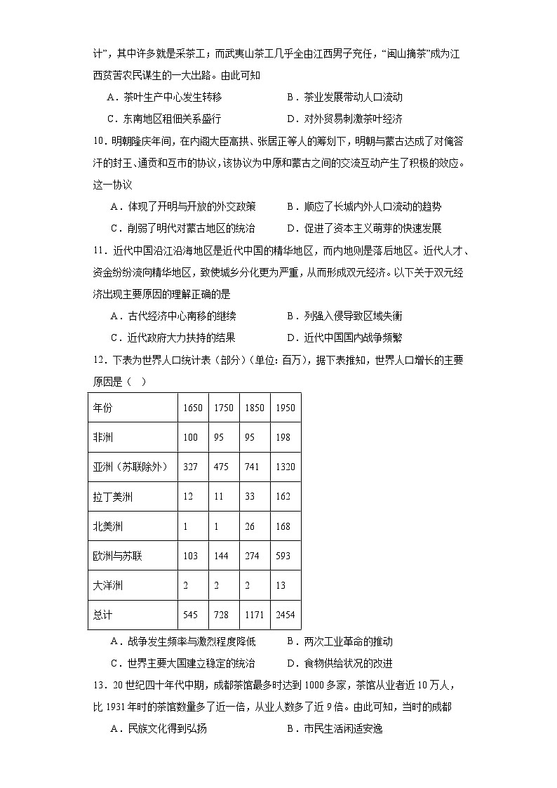经济类热点--人口问题与人口迁移-2023-2024学年高三历史二轮（专题训练）原卷版第3页