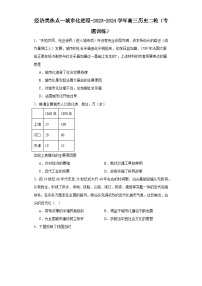 经济类热点--城市化进程-2023-2024学年高三历史二轮（专题训练）（2份，原卷版+解析版）