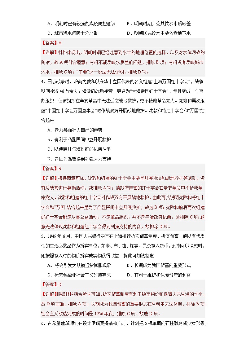 经济类热点--民生问题、人文关怀-2023-2024学年高三历史二轮（专题训练）解析版第2页