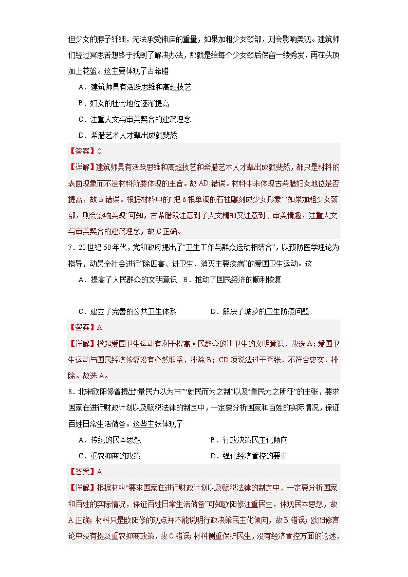 经济类热点--民生问题、人文关怀-2023-2024学年高三历史二轮（专题训练）解析版第3页