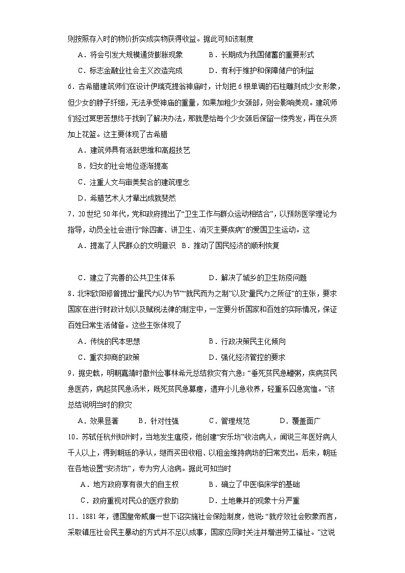 经济类热点--民生问题、人文关怀-2023-2024学年高三历史二轮（专题训练）原卷版第2页