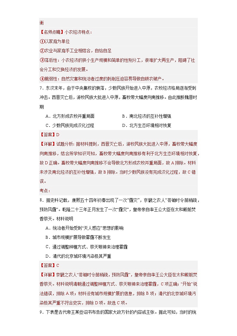 经济类热点--生态保护--2024届高三历史统编版二轮复习解析版第3页