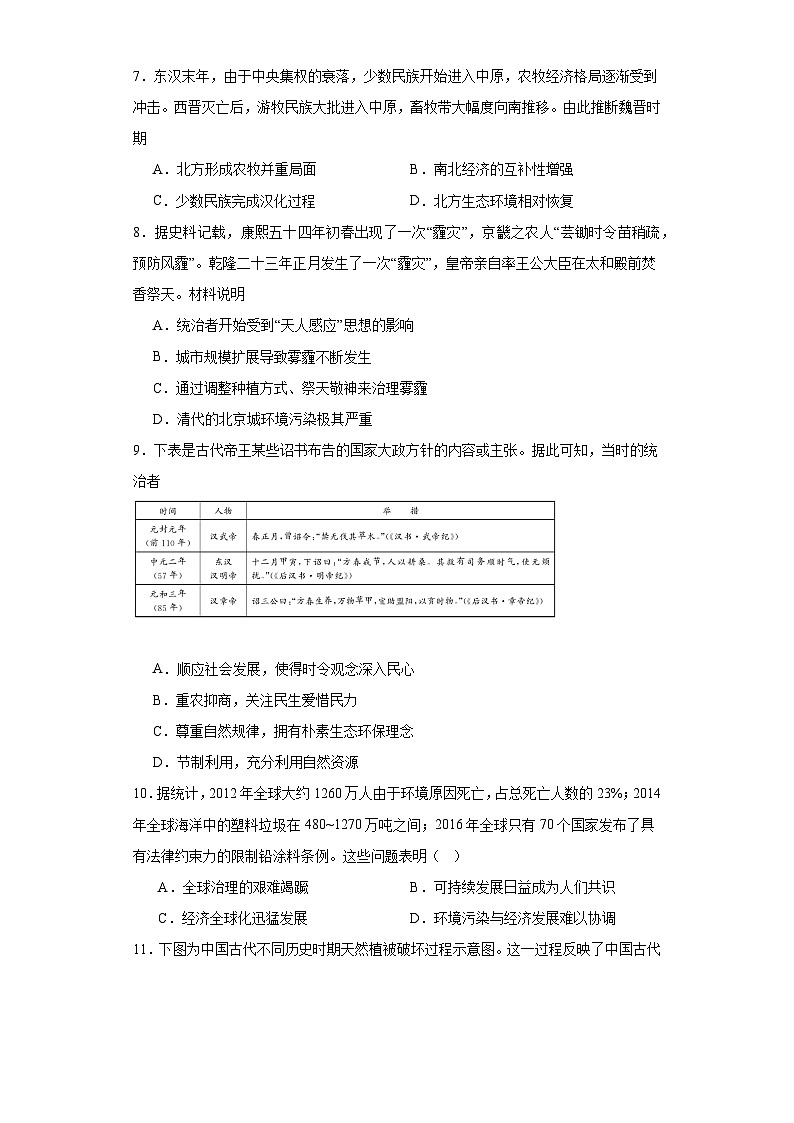 经济类热点--生态保护--2024届高三历史统编版二轮复习原卷版第2页