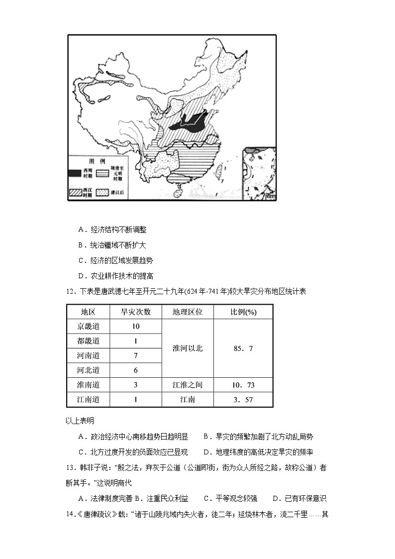 经济类热点--生态保护--2024届高三历史统编版二轮复习原卷版第3页