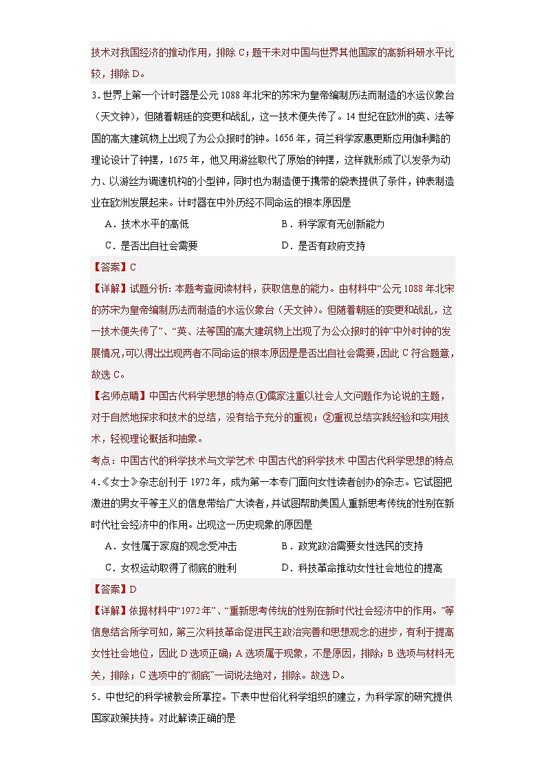 经济类热点--科技进步-2023-2024学年高三历史二轮（专题训练）解析版第2页