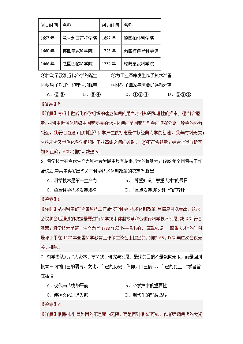 经济类热点--科技进步-2023-2024学年高三历史二轮（专题训练）解析版第3页