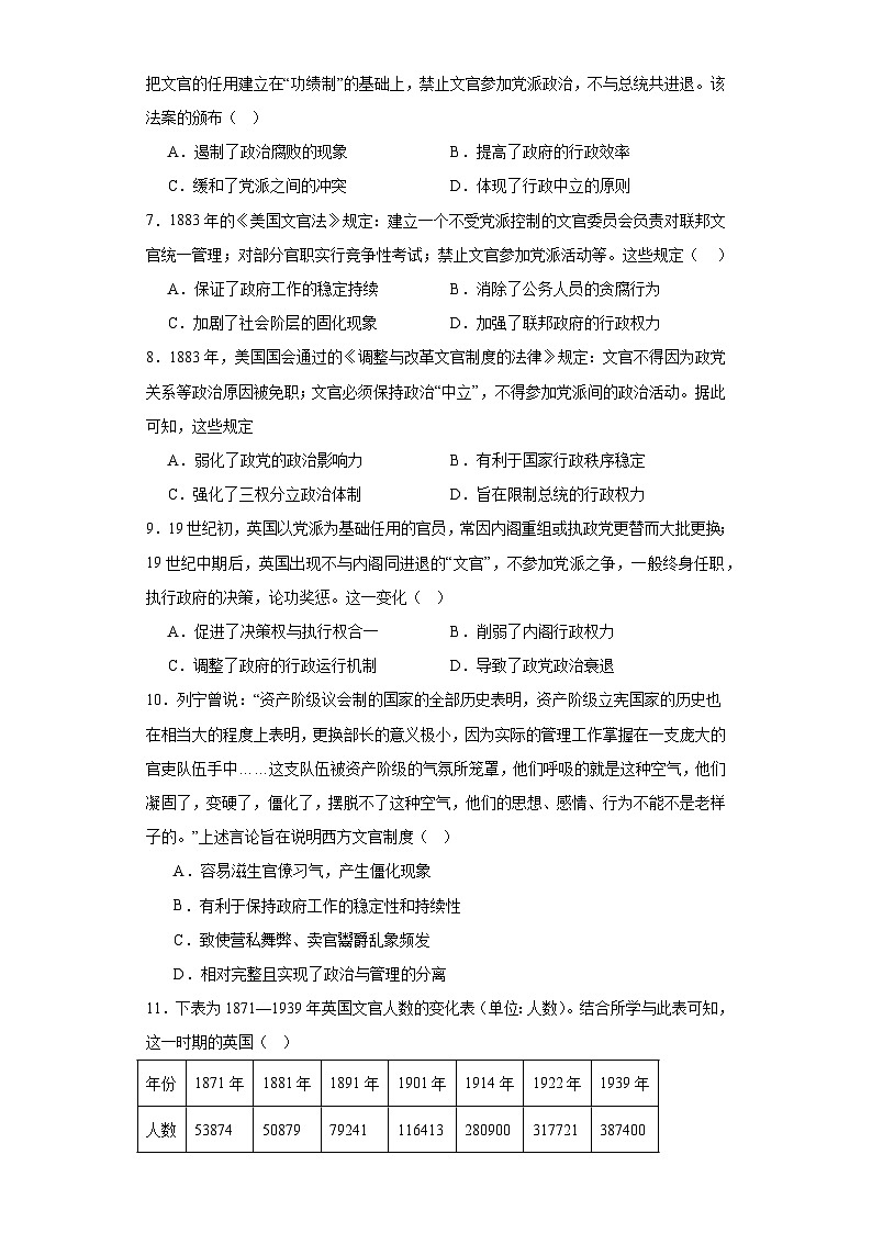 西方的文官制度-2023-2024学年高三历史二轮（专题训练）原卷版第2页