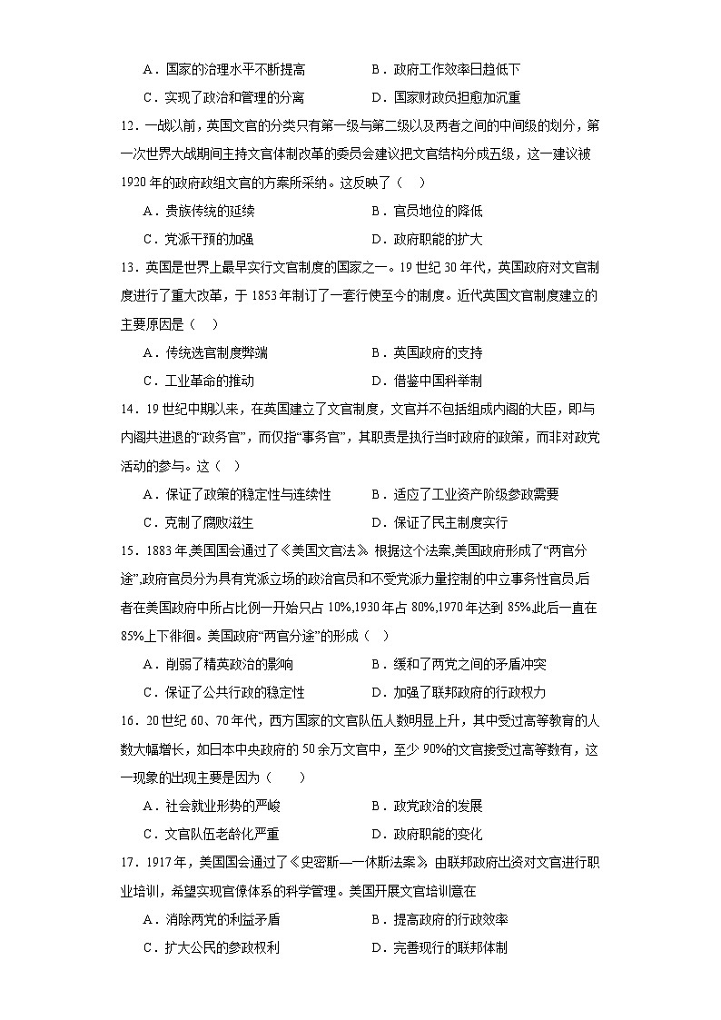 西方的文官制度-2023-2024学年高三历史二轮（专题训练）原卷版第3页