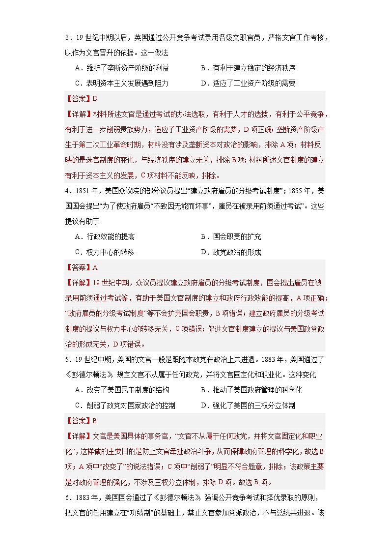 西方的文官制度-2023-2024学年高三历史二轮（专题训练）解析版第2页