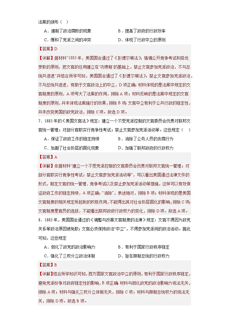 西方的文官制度-2023-2024学年高三历史二轮（专题训练）解析版第3页