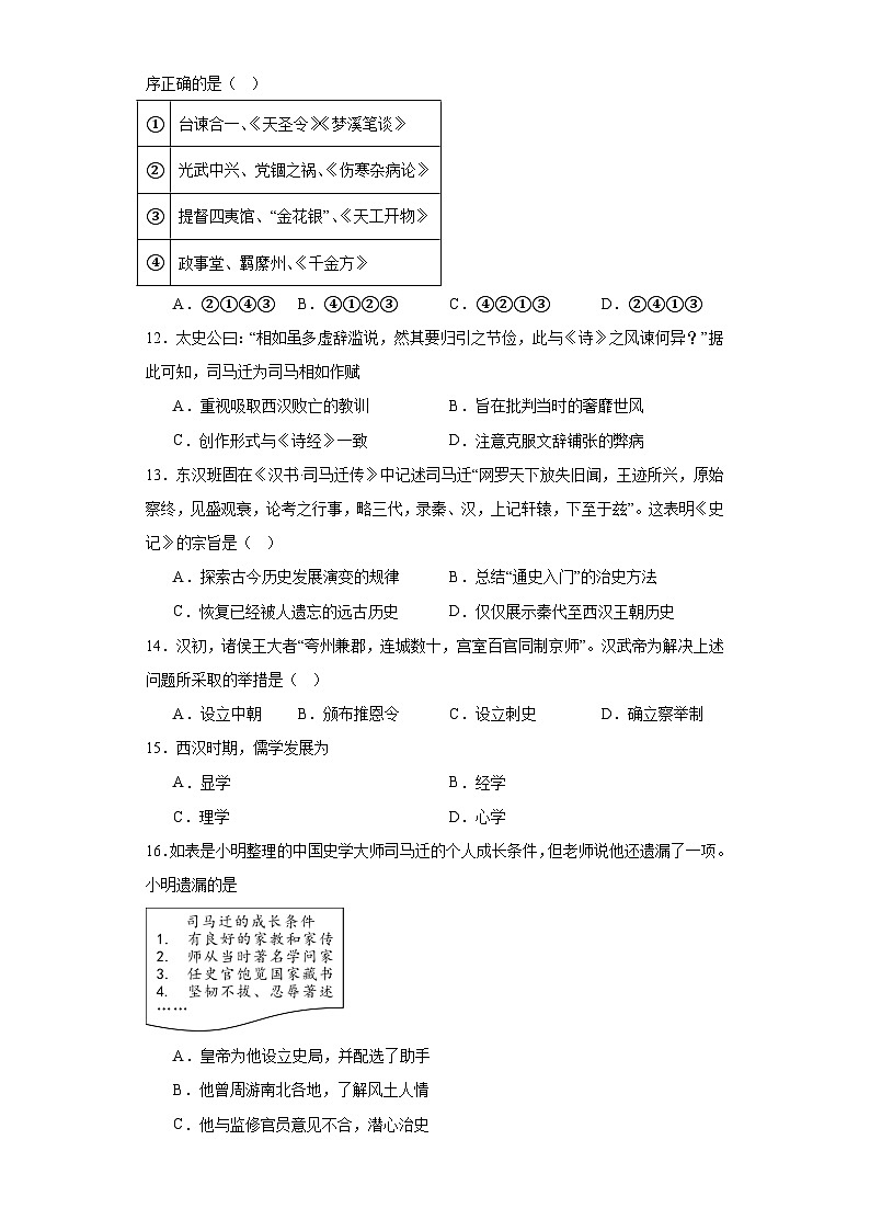 西汉与东汉一统一多民族封建国家的巩固--2023-2024学年高三历史二轮（专题训练）原卷版第3页