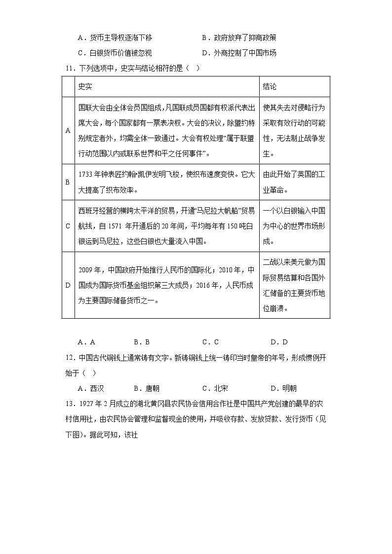 货币的使用与世界货币体系的形成-2023-2024学年高三历史二轮（专题训练）原卷版第3页