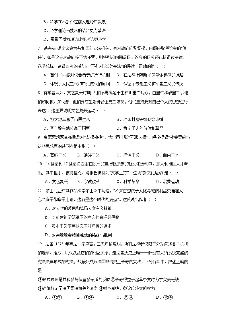 资本主义制度的确立-2023-2024学年高三历史二轮（专题训练）原卷版第2页