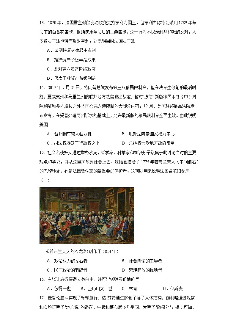 资本主义制度的确立-2023-2024学年高三历史二轮（专题训练）原卷版第3页