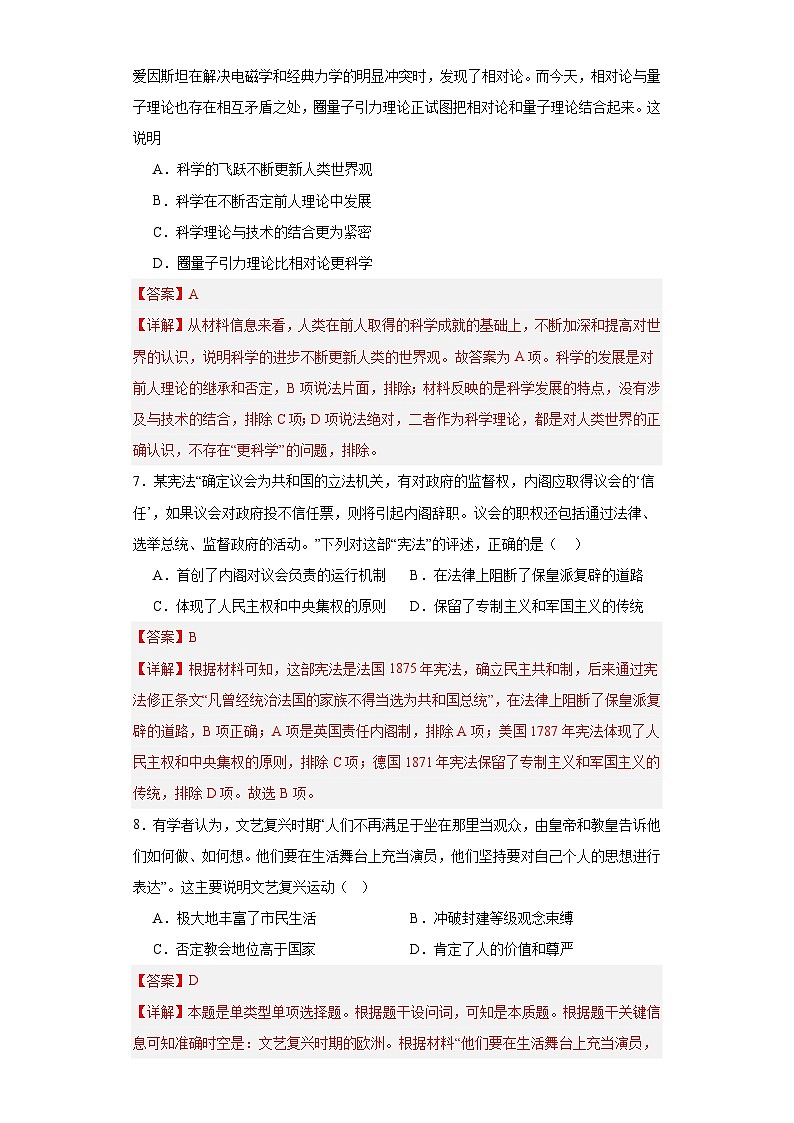 资本主义制度的确立-2023-2024学年高三历史二轮（专题训练）解析版第3页