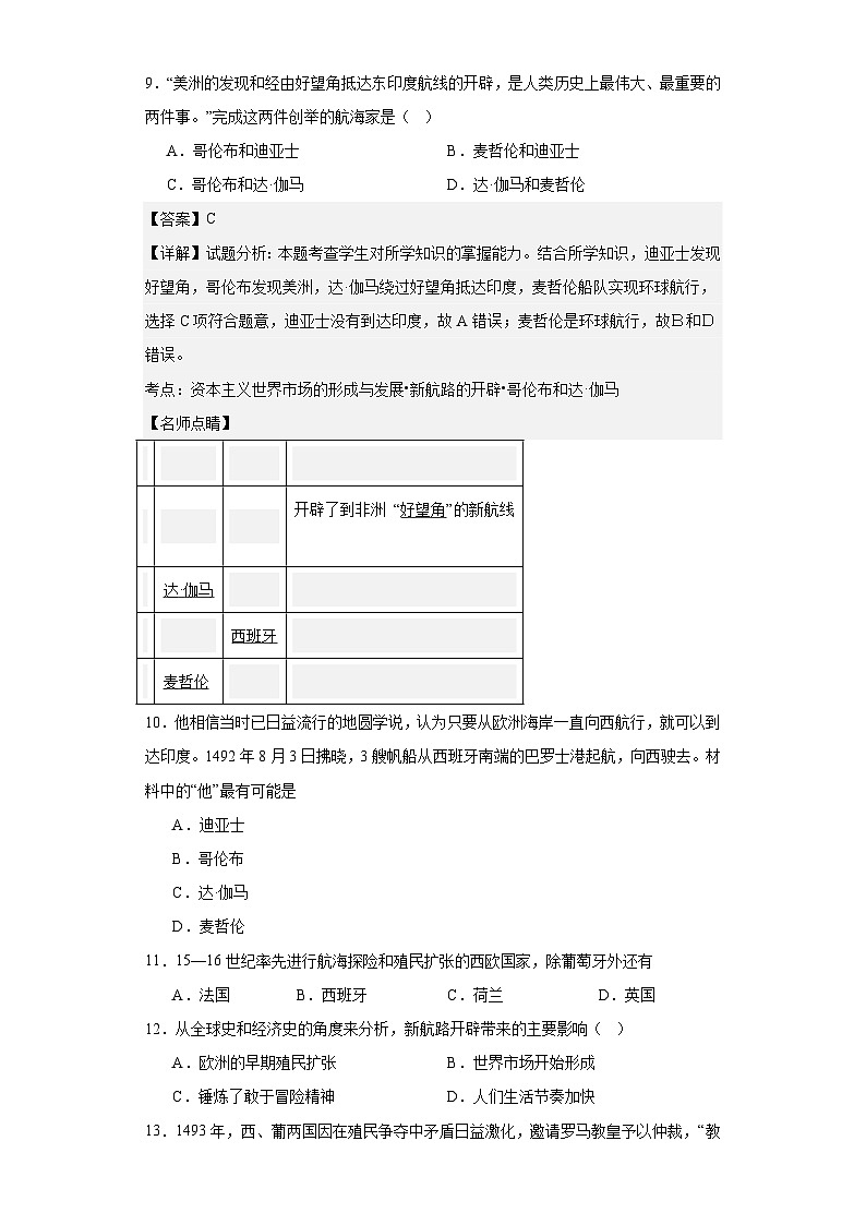 走向整体的世界-2023-2024学年高三历史二轮（专题训练）原卷版第3页