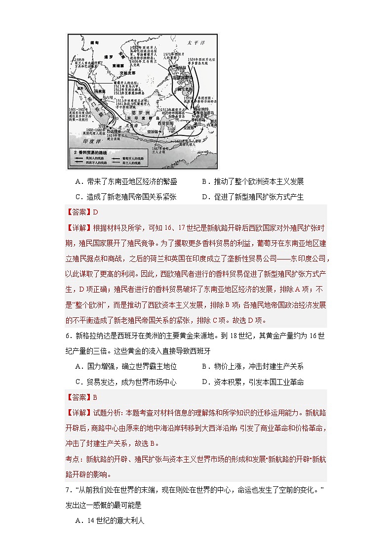 走向整体的世界-2023-2024学年高三历史二轮（专题训练）解析版第3页