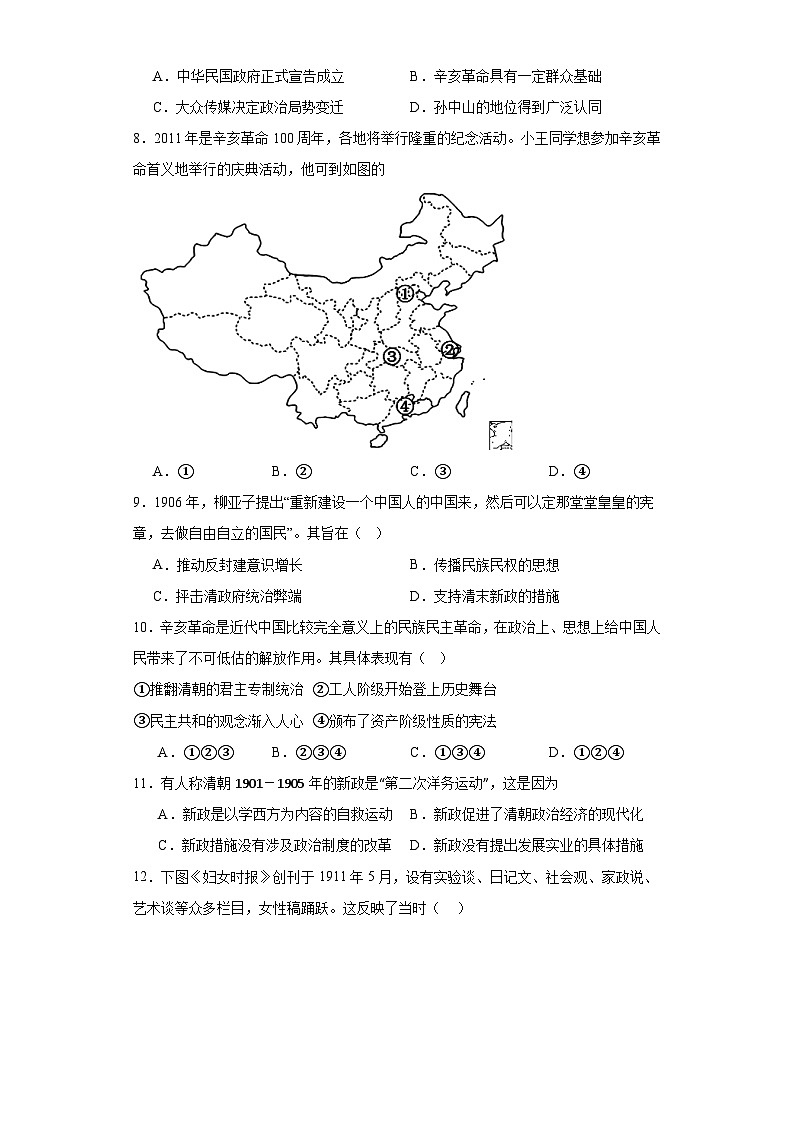 辛亥革命--2023-2024学年高三历史二轮（专题训练）原卷版第2页