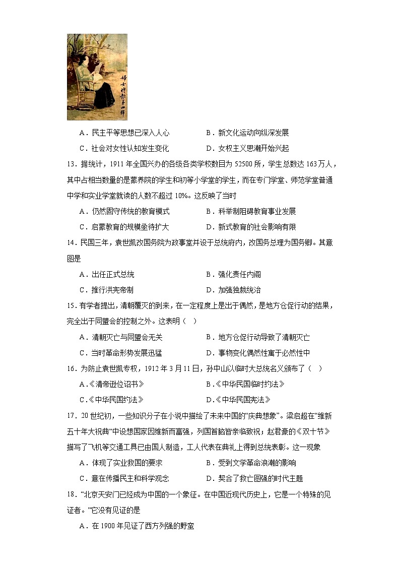 辛亥革命--2023-2024学年高三历史二轮（专题训练）原卷版第3页
