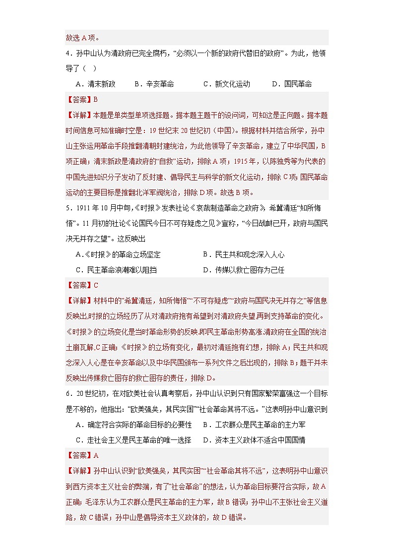 辛亥革命--2023-2024学年高三历史二轮（专题训练）解析版第2页
