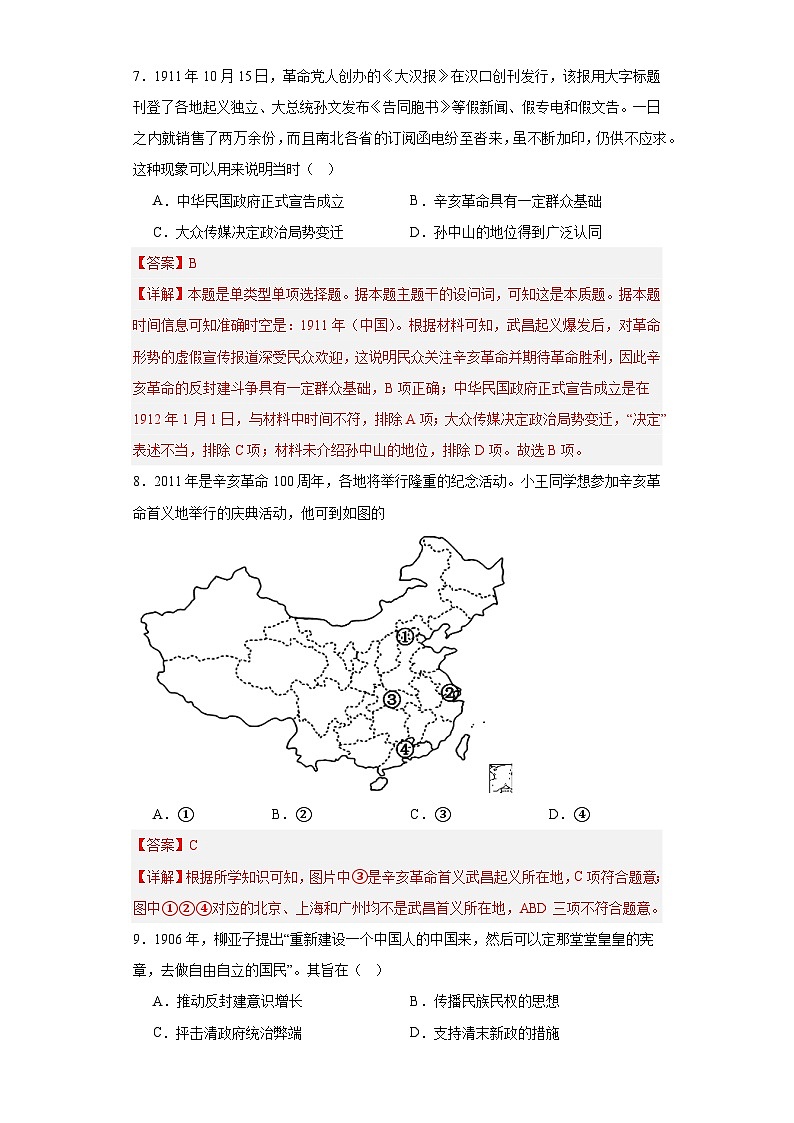 辛亥革命--2023-2024学年高三历史二轮（专题训练）解析版第3页