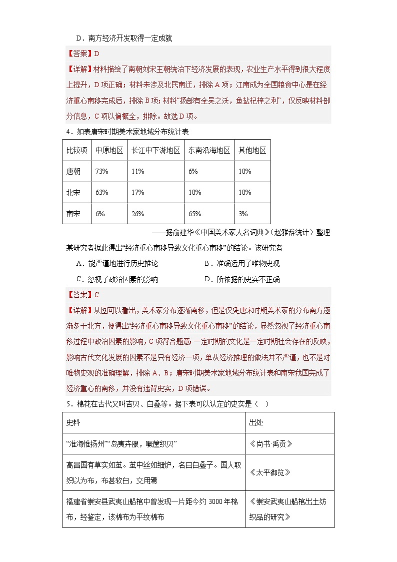 辽宋夏金元的经济、社会与文化-2023-2024学年高三历史二轮（专题训练）解析版第2页