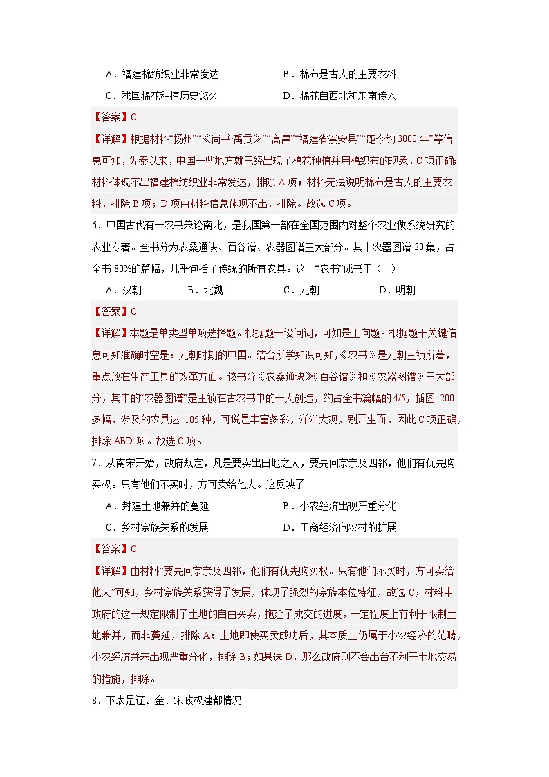 辽宋夏金元的经济、社会与文化-2023-2024学年高三历史二轮（专题训练）解析版第3页