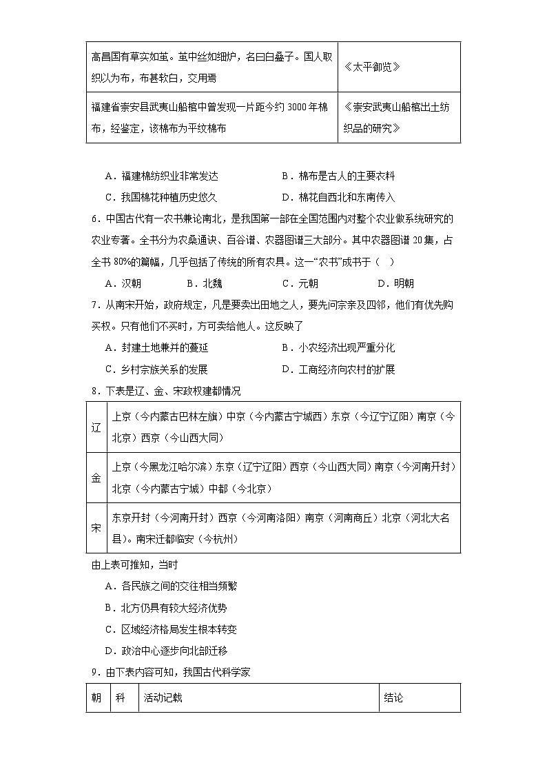 辽宋夏金元的经济、社会与文化-2023-2024学年高三历史二轮（专题训练）原卷版第2页