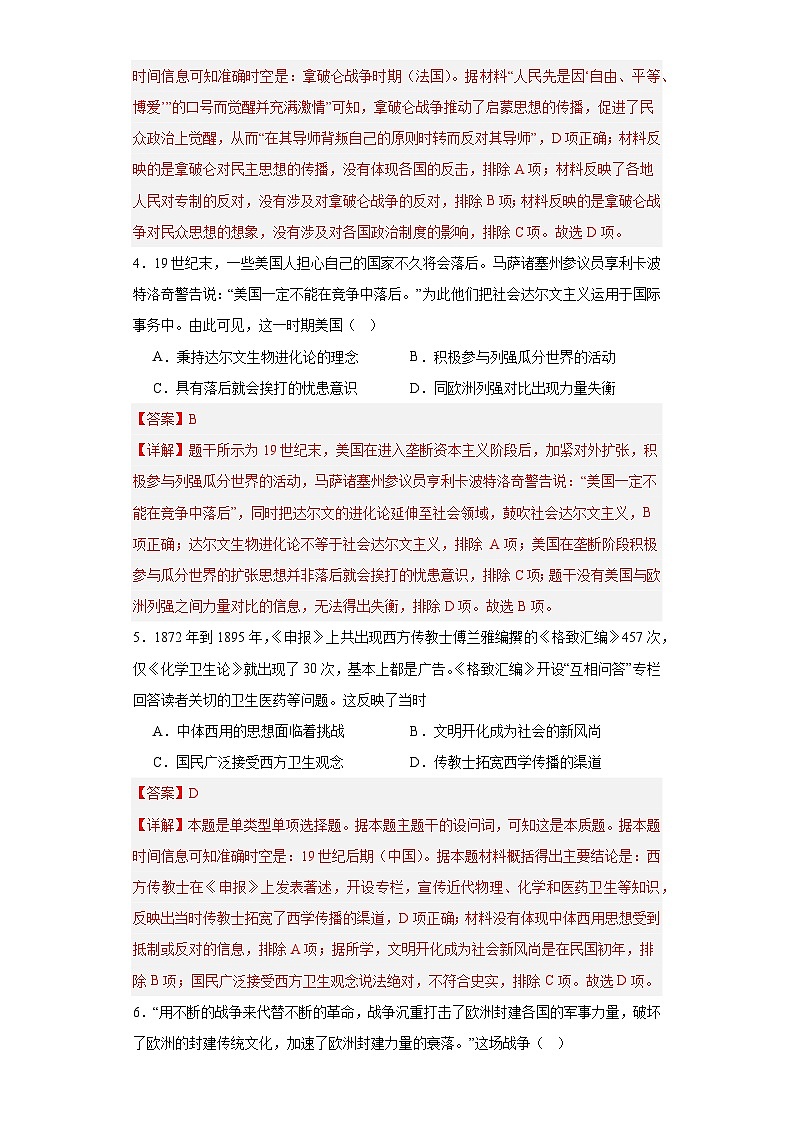 近代战争与西方文化的扩张专项练习--2024届高三历史统编版二轮复习解析版第2页