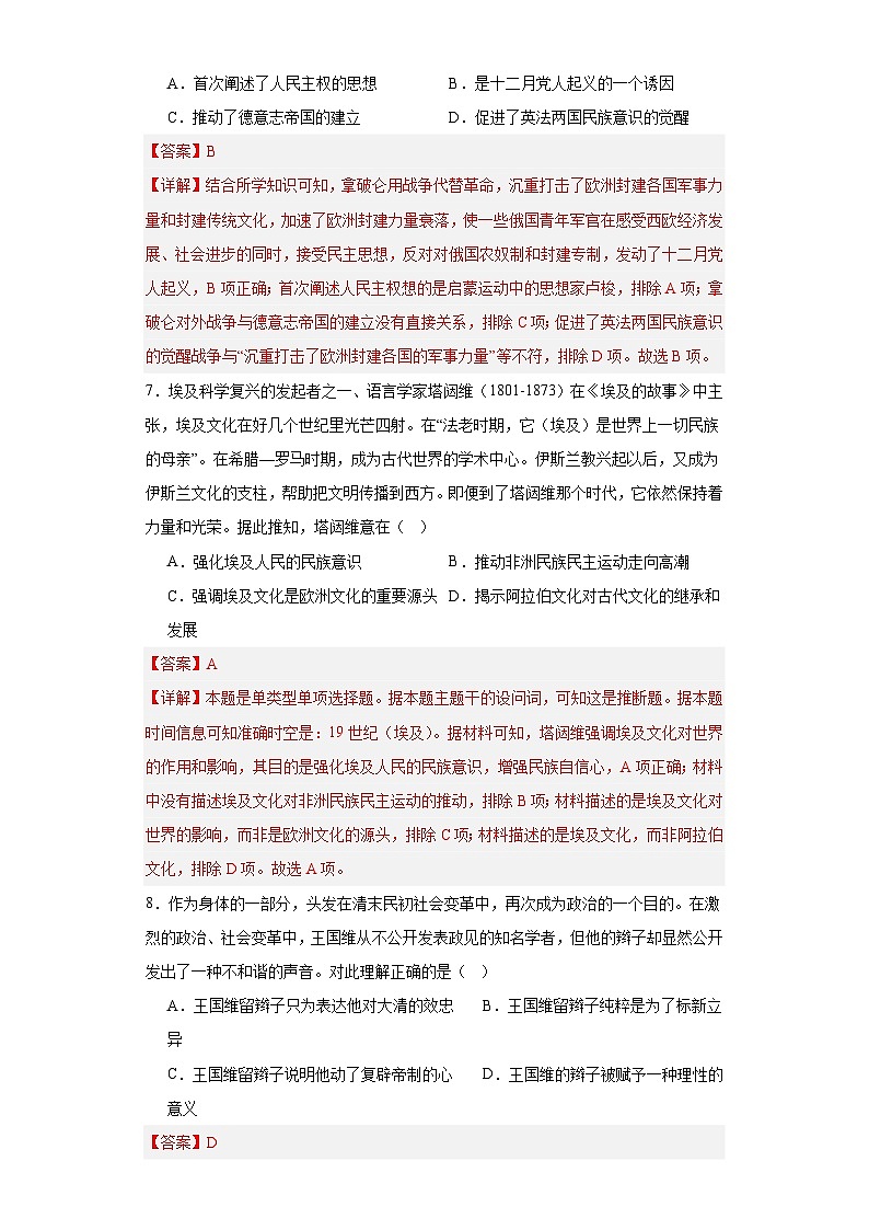 近代战争与西方文化的扩张专项练习--2024届高三历史统编版二轮复习解析版第3页